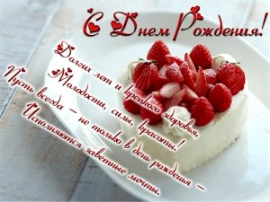 s-dnem-rozhdeniya-530.jpg