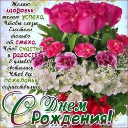 С днем рождения2.jpg